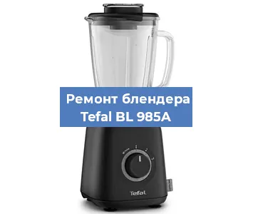 Замена подшипника на блендере Tefal BL 985A в Новосибирске